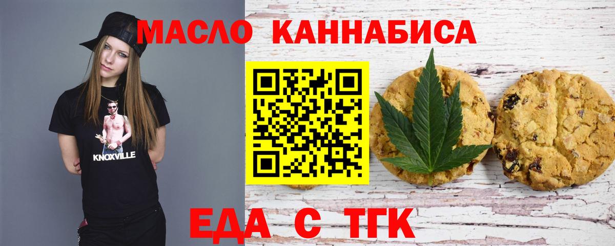 Еда ТГК марихуана Котлас