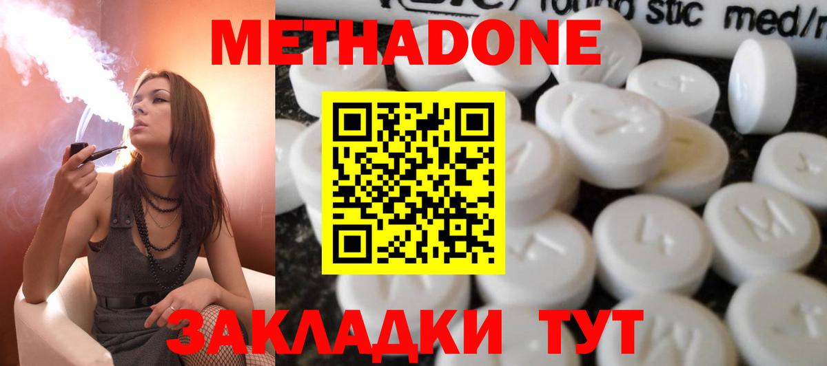 МЕТАДОН methadone  Вход с VPN  Котлас  МЕТАДОН кристалл 